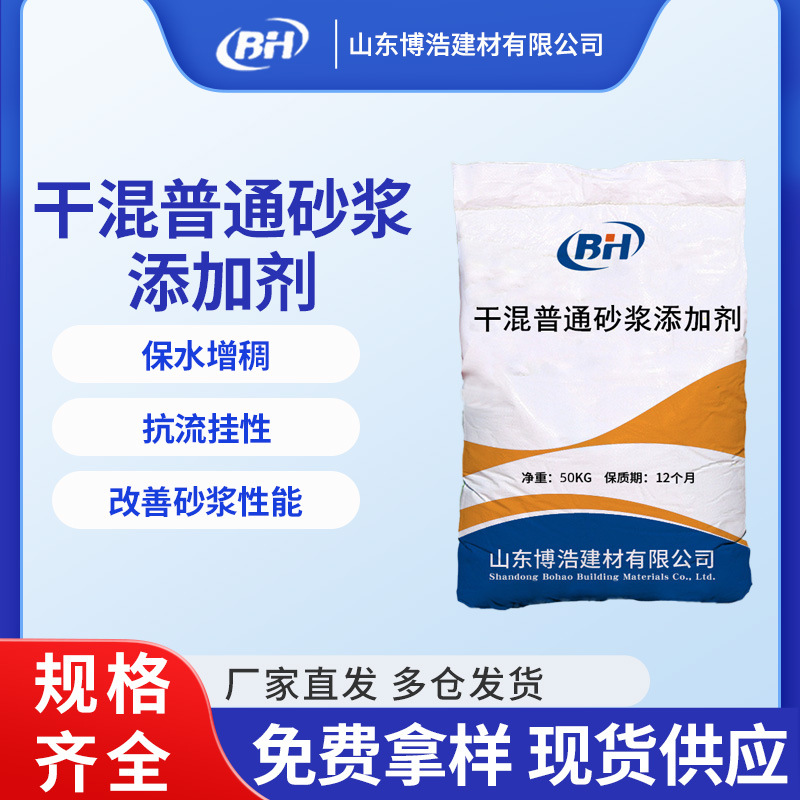 干混普通砂浆添加剂改善砂浆性能库存充足干混普通砂浆添加剂