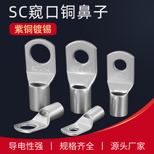 厂家直供 SC线耳 SC1.5-500平方   铜线耳线鼻 窥口型接线端子