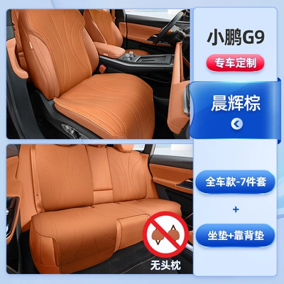Suitable for Xpeng G9 Seat Cushions, 25 Types of Car Accessories, Special Seat Cushions, Ventilation Accessories, Seat Covers, Universal for All Seasons, Summer (Modelə uyğun (Original) oturacaq örtükləri) - xpeng-g9-chenhui-brown-seat-cushion-backrest-seven-piece-set-for-the-whole-car-xpeng-g9