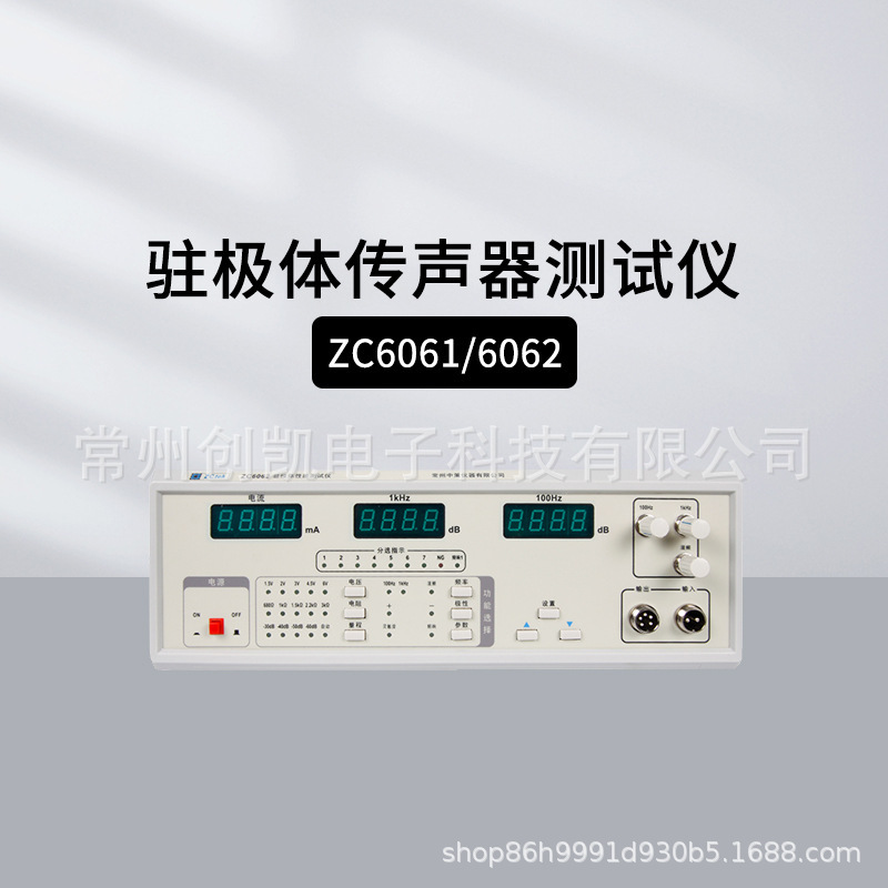 常州中策ZC6061/ZC6062型驻极体传声器仪精密测量仪
