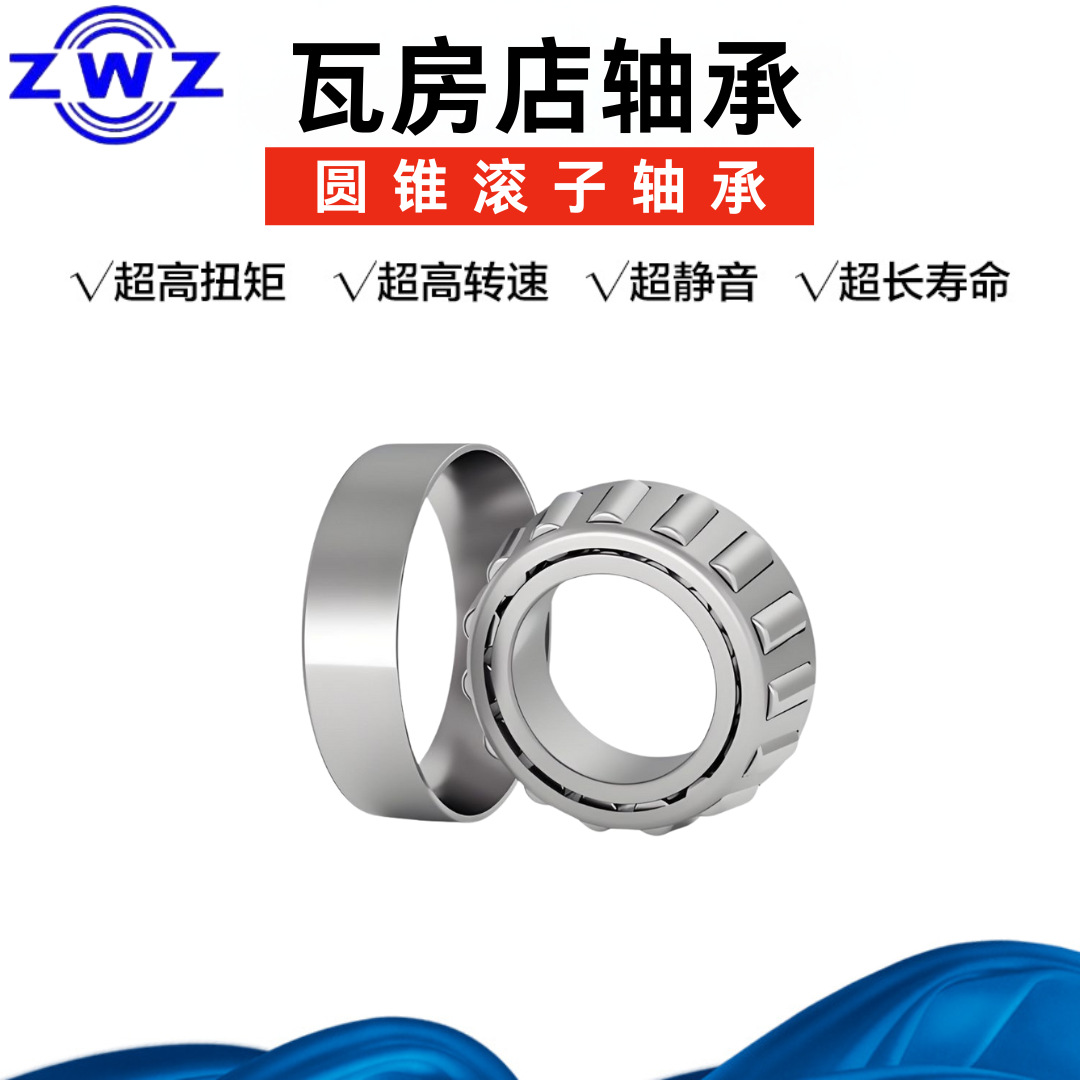 瓦房店 圆锥滚子轴承 352232/352240 精密轴承 机床 工业 耐磨