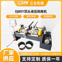 DJ80Y˫ͷҺѹ���ǻ��Զ������Զ��н������Բ��ƽͷ�¿ڻ�����