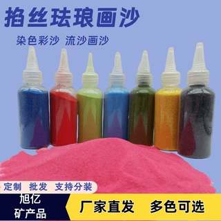 掐丝珐琅画沙工厂直发流沙画沙DIY手工桌摆计时沙多色彩沙100克装