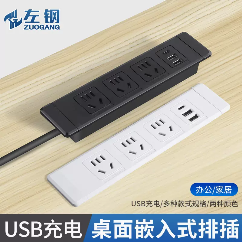 左钢 桌面内嵌式插排多孔USB排插办公桌内嵌式多功能TypeC排插