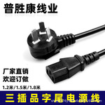 国标3C认证三插品字尾电源线显示器电饭锅电脑主机电饭煲电源线
