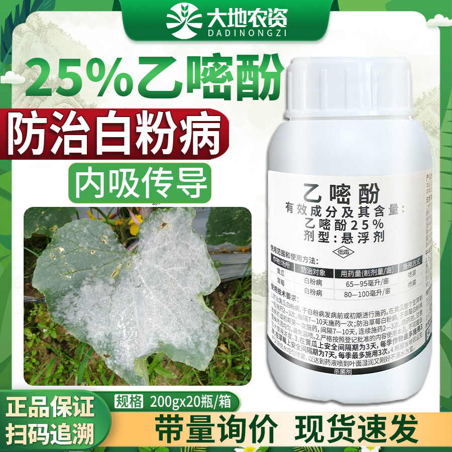 江西禾益粉星乙嘧酚黄瓜草莓果蔬白粉病专用内吸性杀菌剂正品农药