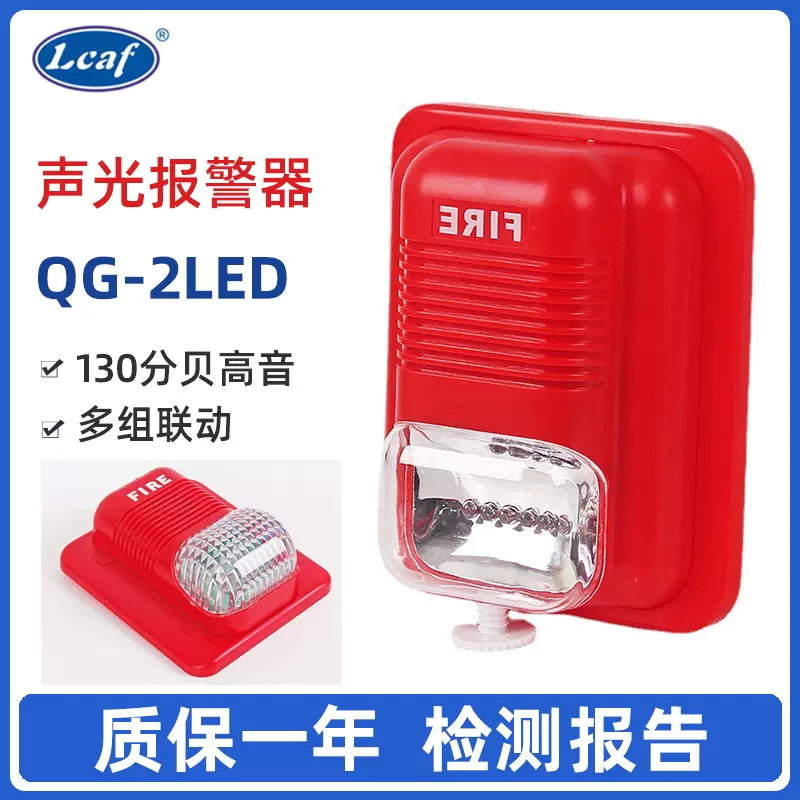 厂家QG-2LED声光报警器安防声光报警器无线多组联动手报按钮