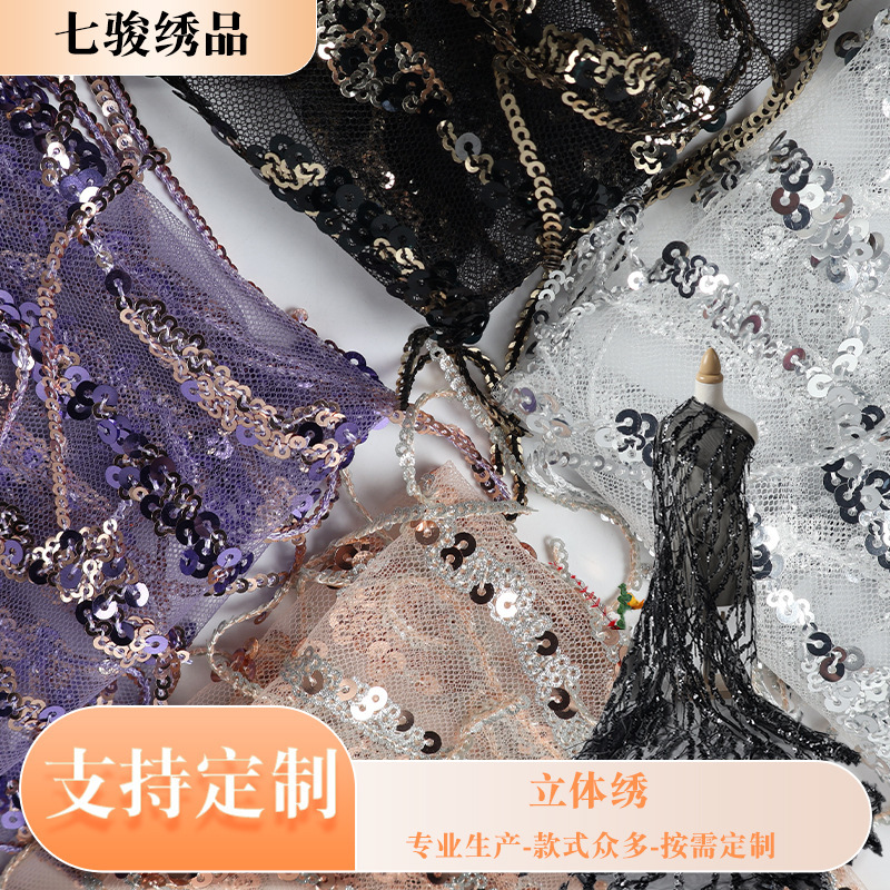 3+3mm Two-Color Tassel Fabric with Sequins, Mesh Embroidery Fabric, Dress, Gown, Stage Costume, Embroidered Fabric