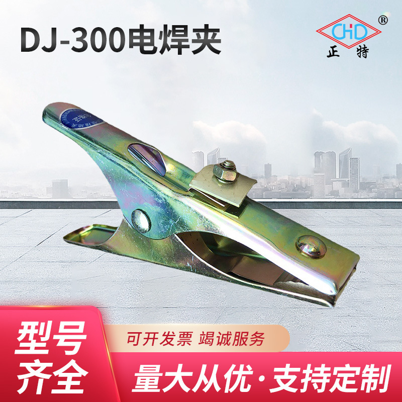厂家供应温州正特电焊机配件地线夹接地夹DJ-300电焊夹批发