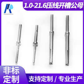 现货1.0公母插针链接器压线铜针黄铜镀锡劈槽对插航空导电pin针