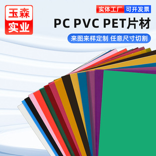 Transparent Pvc Sheet Frosted Translucent Pvc Plastic Sheet Roll Colorful Pet Roll Transparent Pet Plastic Sheet