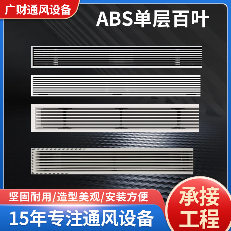 定制ABS单层百叶出风口中央空调出风口格栅铝合金线预埋式通风口