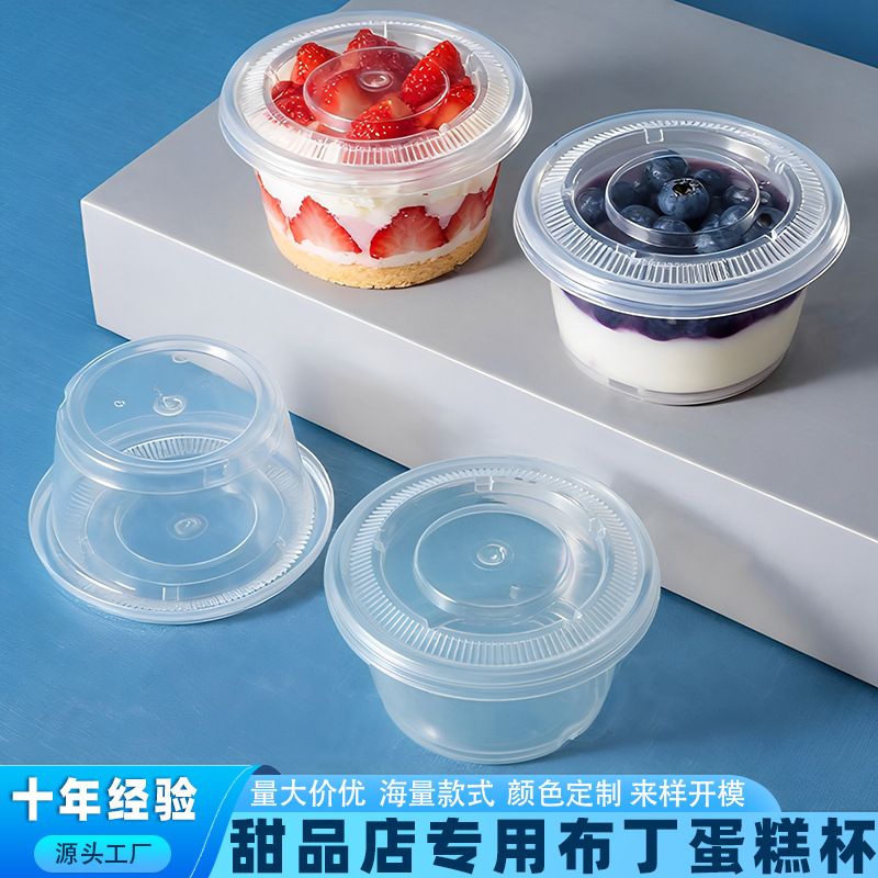 迷你奶油蛋糕杯透明提拉米苏马卡龙包装塑料布丁110ml蛋糕打包杯