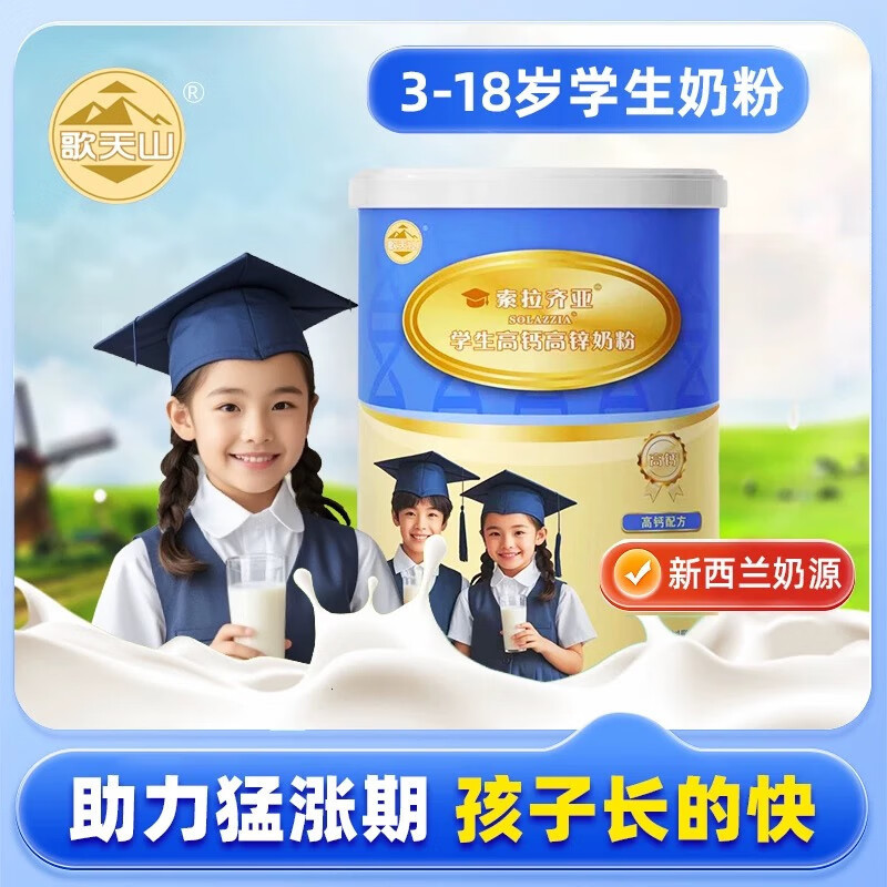 儿童成长奶粉高个子学生钙铁锌全脂无蔗糖益生菌牛奶粉罐装高钙|undefined