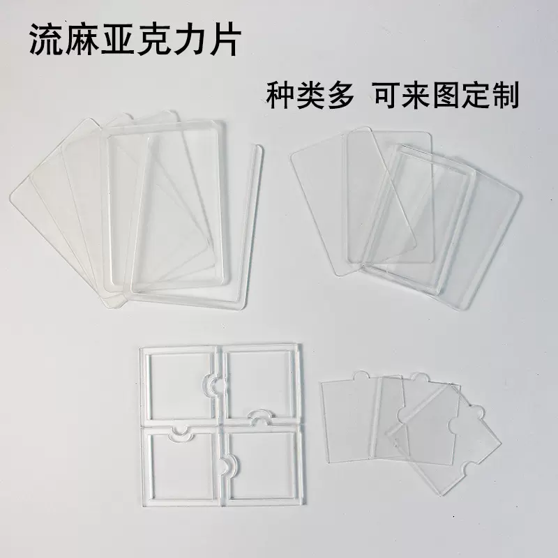流麻亚克力板明星动漫周边透明立牌摆件亚克力片流麻卡套材料包