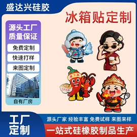 日用橡胶;冰箱贴;钥匙扣及钥匙扣配件