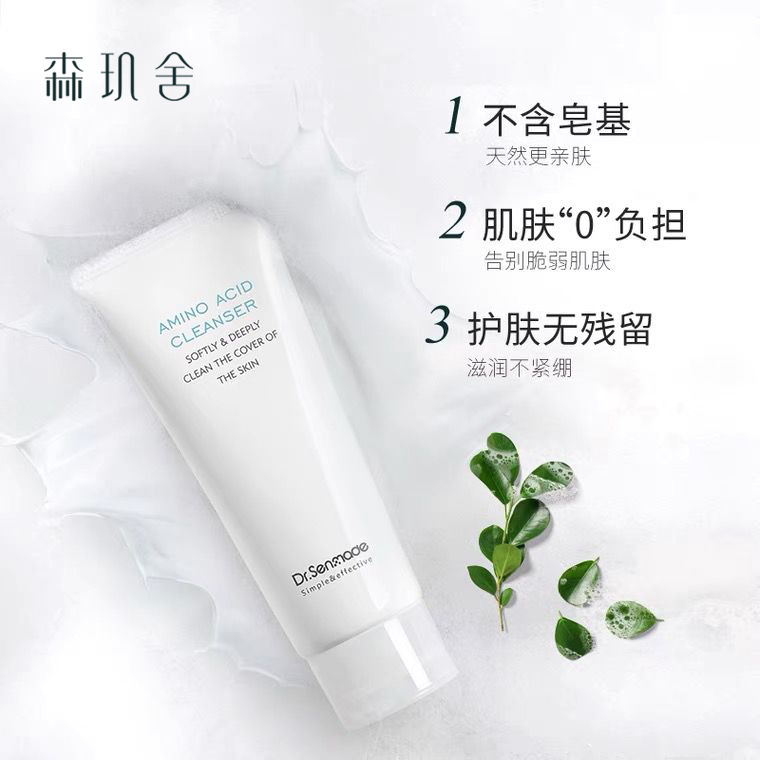 Senqishe amino acid facial cleanser gentle skin-friendly deep cleansing makeup remover moisturizing foam facial cleanser