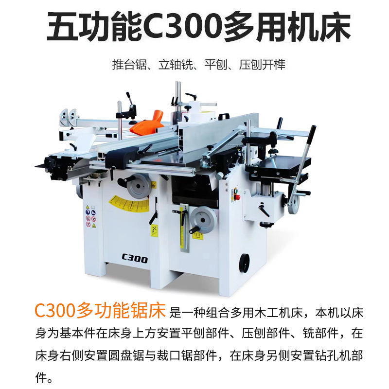 C300 sierra combinada multifuncional, sierra de mesa deslizante, cepilladora plana, fresadora vertical, taladradora, máquina herramienta de carpintería multipropósito cinco en uno