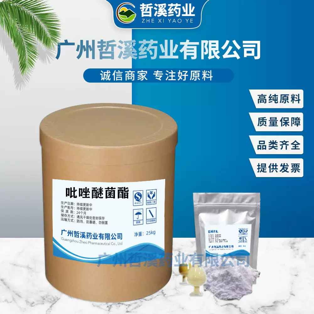 吡唑醚菌酯98.7%含量果树花卉蔬菜霜霉病黑星病疫病除菌剂