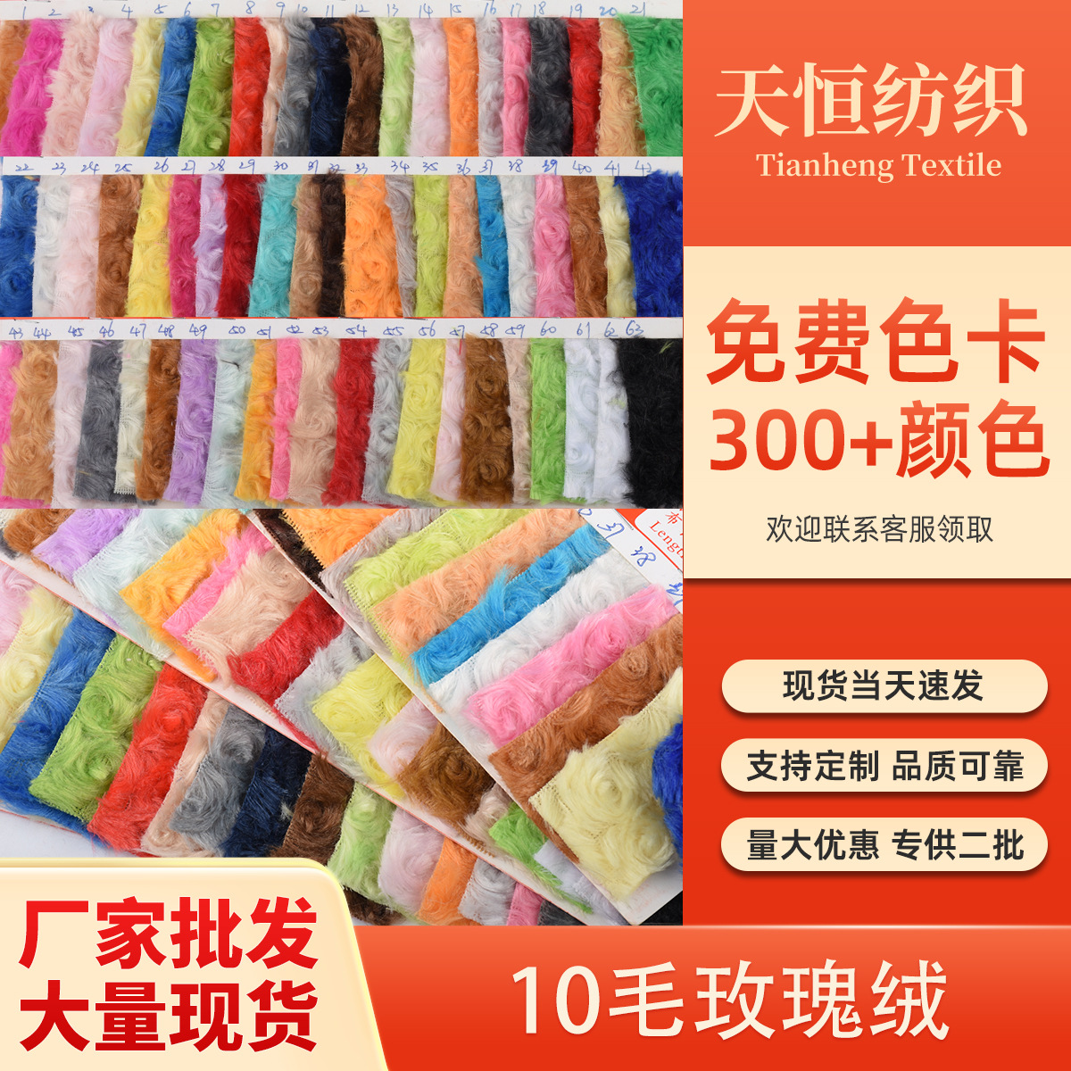 现货直供10毛玫瑰绒玩具 卷绒舒适抱枕玩具公仔服装挎包面料