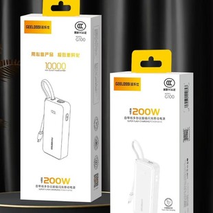 吉樂仕充電寶掛繩充電寶快充帶線200W超級快充3C移動電源批發