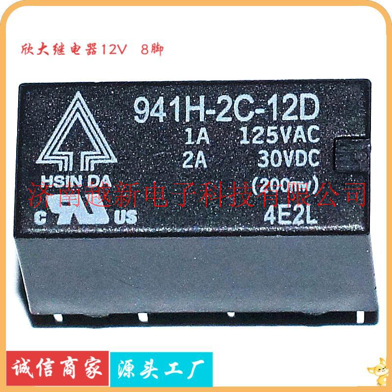 941H-2C-12D台湾欣大继电器12V   8脚 全新正品
