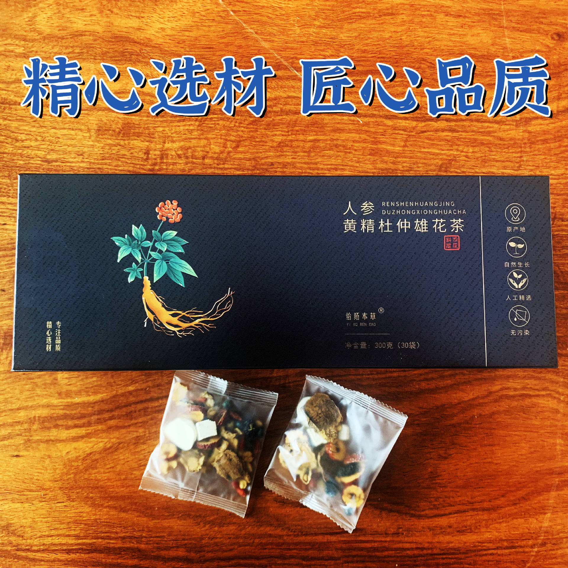 Ginseng Polygonatum Herbal Tea Blend 30 Bags 300g Daily Wellness Gift Box specifications
