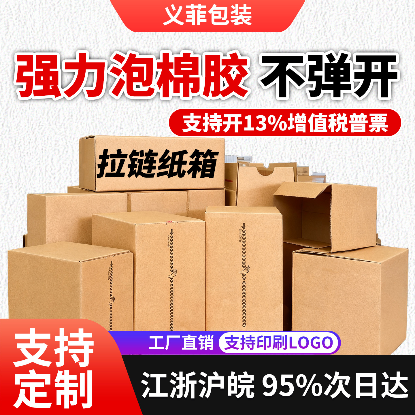 拉链纸箱飞机盒超硬瓦楞盒免胶带撕拉盒现货批发快递打包箱