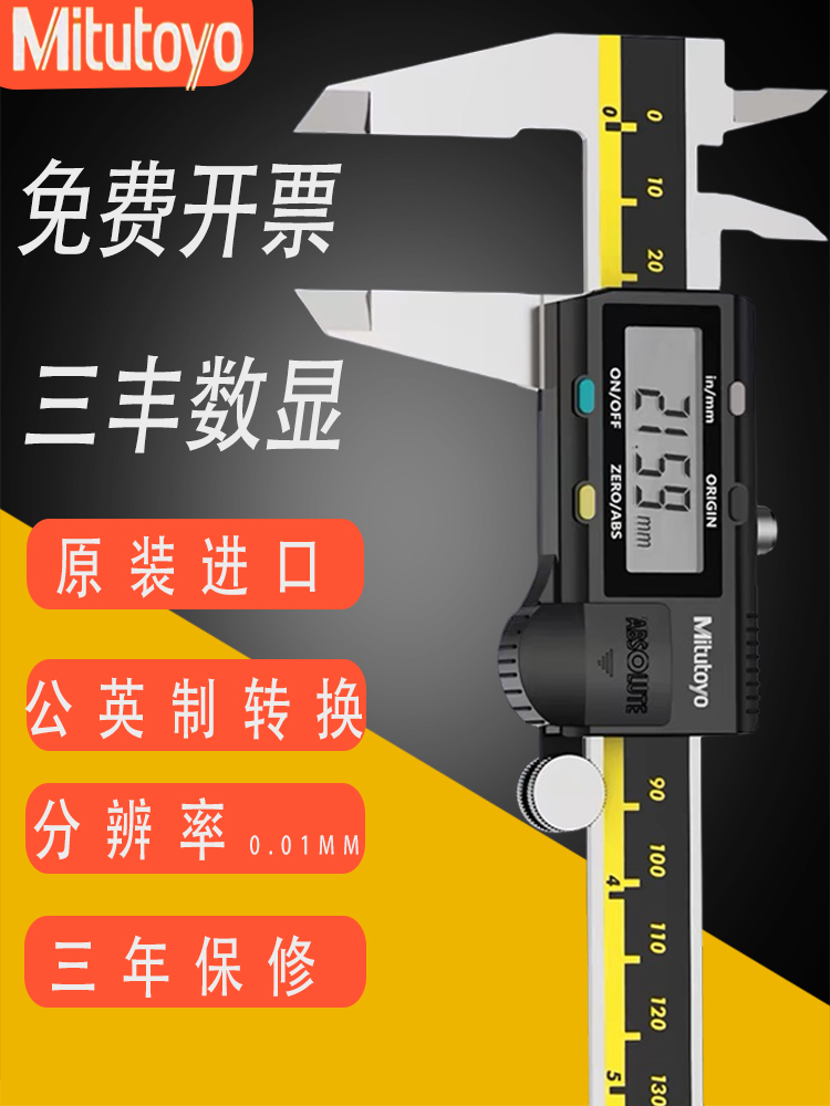 三丰数显卡尺Mitutoyo0-150 200 300mm防水游标不锈钢卡尺高精度