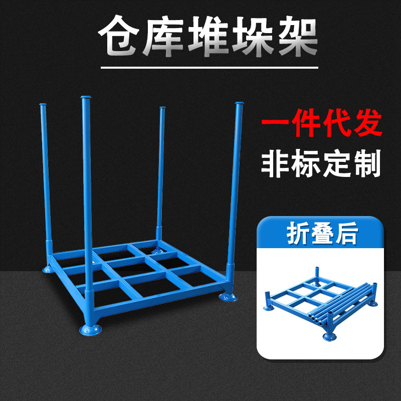 多功能插管堆垛架折叠可拆重型货架库房整理架仓储巧固架布料架