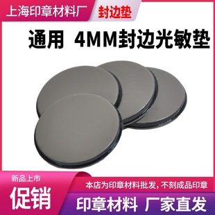 Edge-free photosensitive seal pad Oval 30404245 mat photosensitive pad seal material wholesale HYHTHR pad