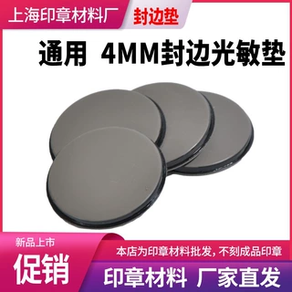 厂家直销免封边光敏垫4mm薄光敏垫替代恒印美HY印德美YH天华THR