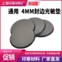 印德美封边光敏垫