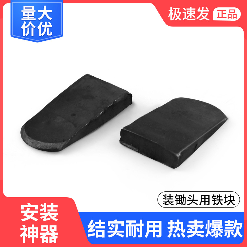 锄头扁垫扁针锄头安装锄头垫老式锄头铁块锄头柄塞装锄头配件