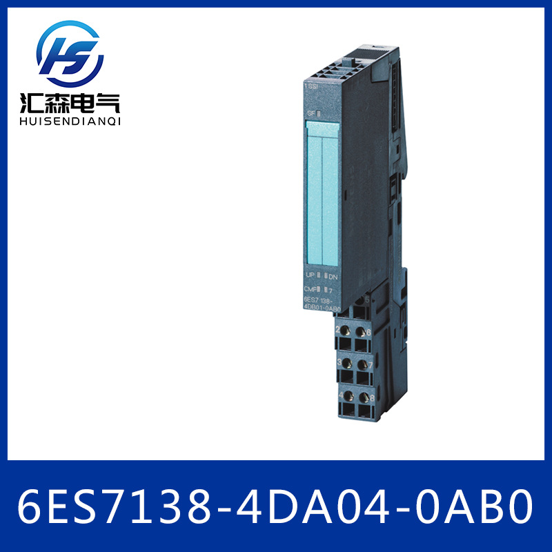西门子 ET200S电子模块 6ES7138-4DA04-0AB0