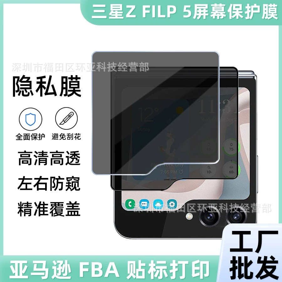 Защитная пленка против подглядывания для Samsung Z Flip6, высокая прозрачность, приватная защитная пленка для складного экрана (подходит для Z Flip5)