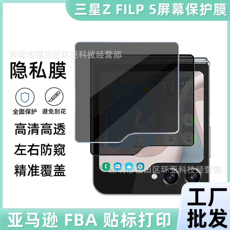 Защитная пленка против подглядывания для Samsung Z Flip6, высокая прозрачность, приватная защитная пленка для складного экрана (подходит для Z Flip5)
