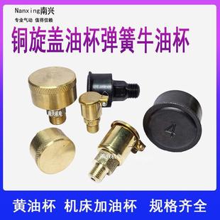 Copper Screw Cap Oil Cup, Flip-Top Butter Cup, Pop-Top Butter Cup, Machine Tool Equipment Lubricant Nozzle, Iron Oil Cup
