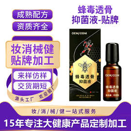 蜂毒透骨液定制植物萃取颈肩腰椎筋骨关节滚珠按摩发热抑菌液oem