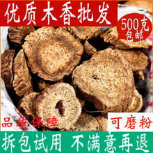 木香 广木香香料中药材500g包邮药用云木香片可木香粉中草药店铺