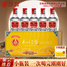 五粮*液股份出品九洲至樽醉美山河小瓶装浓香型白酒52度100mL*5瓶