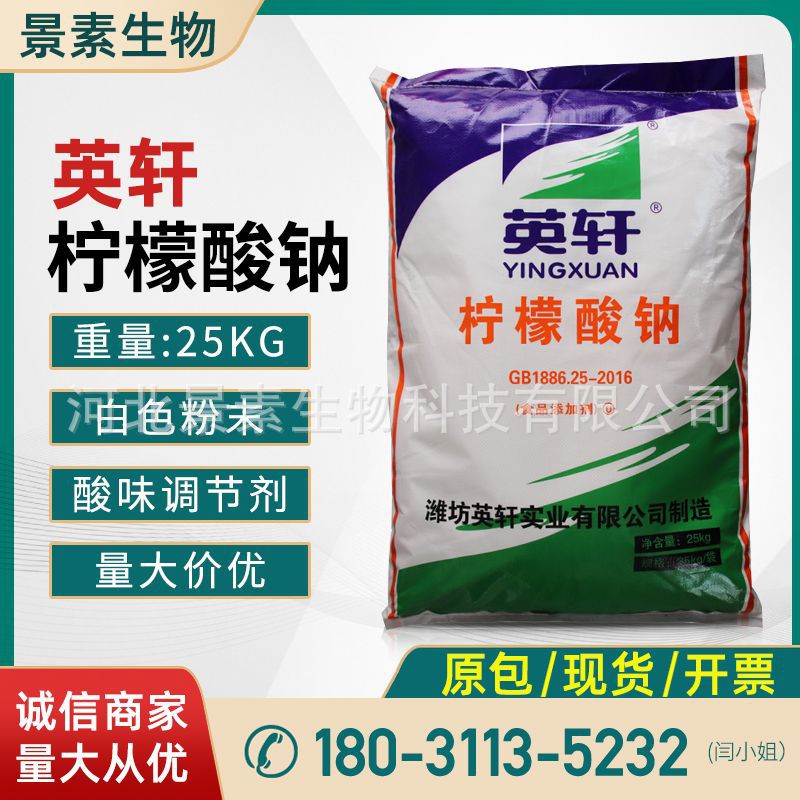 goods in stock Shelf Sodium citrate Food grade solid Drinks Acidity Regulator lemon Trisodium