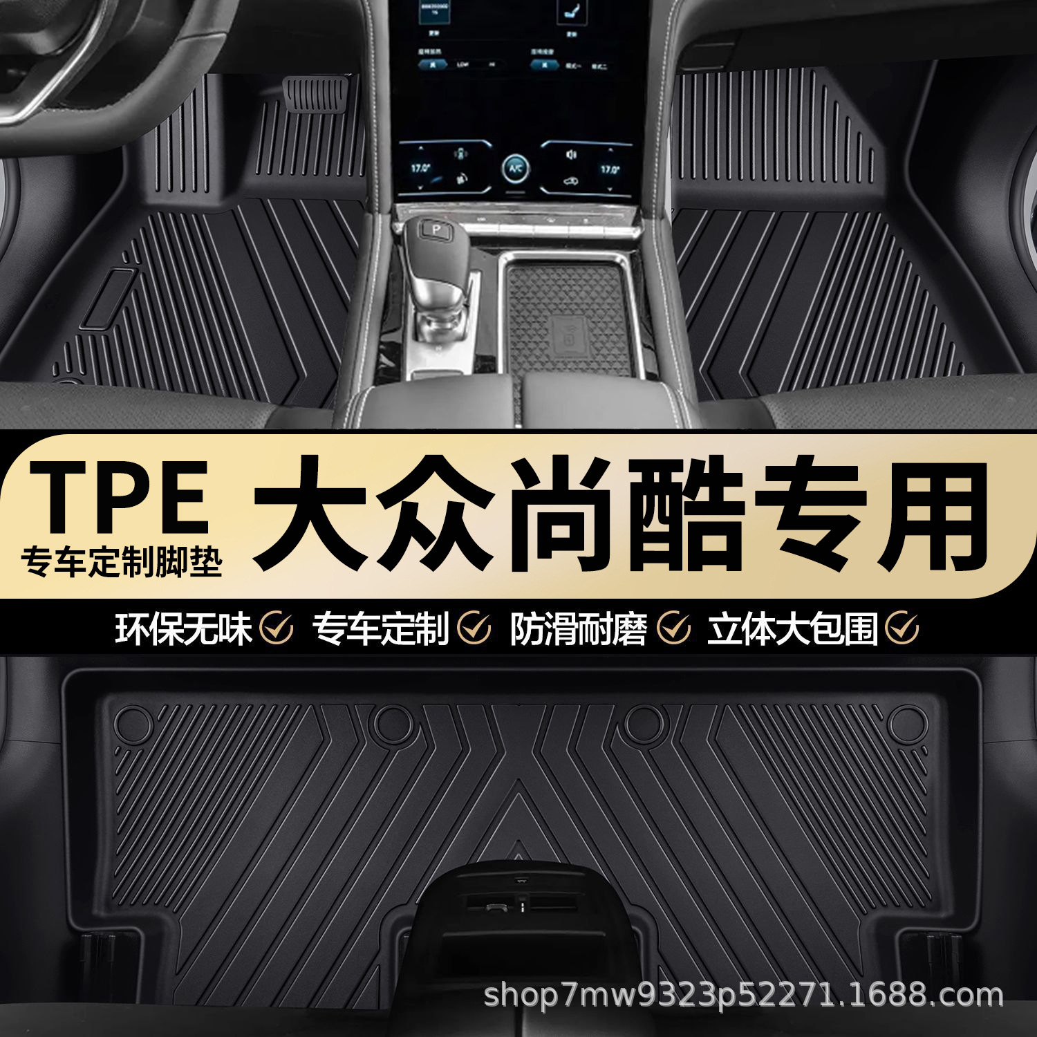 大众尚酷专用TPE汽车脚垫全包围车内专车专用耐磨防水汽车脚垫