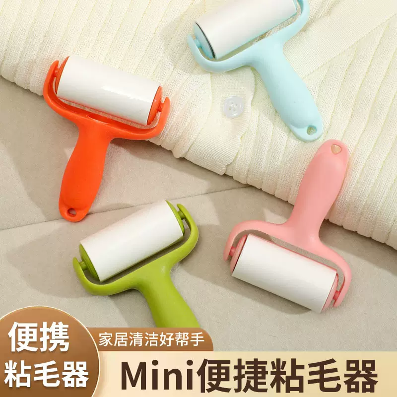 mini迷你粘毛器套装滚筒款便携式滚筒粘毛器衣服除毛器除尘粘毛