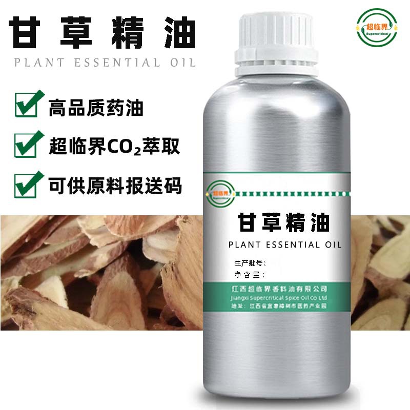 植物油 超临界甘草油 甘草精油 高品质化妆品原料 可供原料报送码