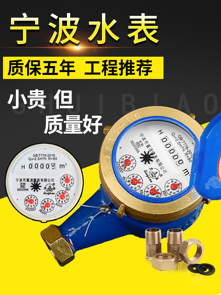 OI204分宁波水表大标自来水家用防倒转机械dn50旋翼式止