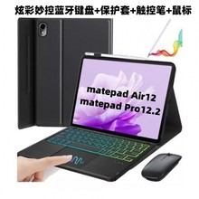 适用华为matepad Air12平板保护套荣耀 X9妙控背光无线蓝牙键盘
