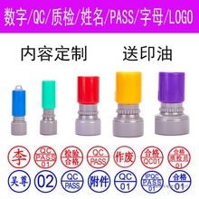 刻章合格章检验质检小圆章QC/PASS定制姓名数字logo字母工号印章