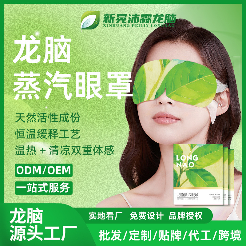 Customized steam eye masks, made with natural camphor and herbal ingredients, provide soothing heat therapy to relieve eye fatigue, offering a refreshing and cooling sensation. Available for wholesale and cross-border sales Customized steam eye masks, made with natural camphor and herbal ingredients, provide soothing heat therapy to relieve eye fatigue, offering a refreshing and cooling sensation. Available for wholesale and cross-border sales