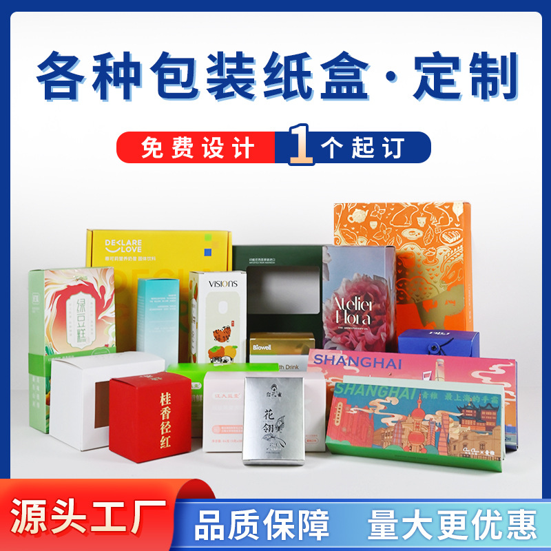 香薰包装盒彩色白卡纸盒定 做印刷精油护手霜面膜折叠双插瓦楞盒